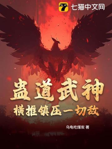 蛊道求真起点
