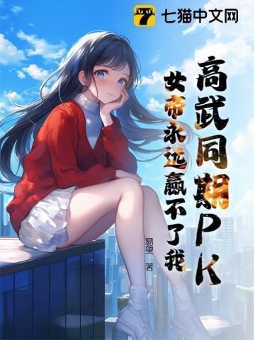 却疯狂表白倒追我