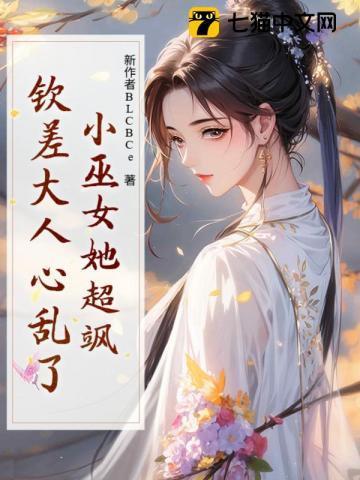 小女巫在线阅读