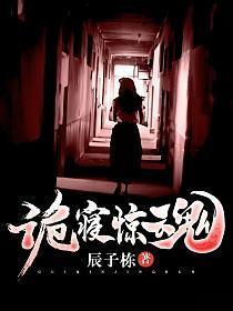 诡寝惊魂剧情介绍