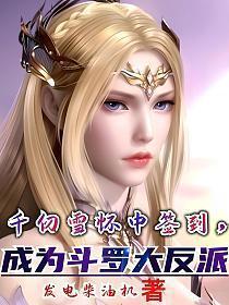 成为斗罗大反派免费读软件