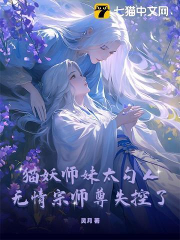 猫妖国师破解版