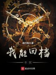 我能回档不死女主