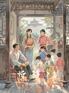 四合院富豪的逍遥生活