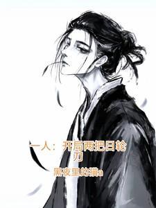 开局一人一狗的电影