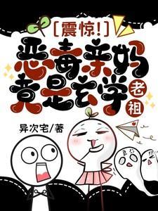 恶毒女竟是自己的亲妈