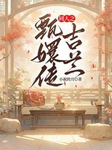 甄嬛传的吉嫔扮演者