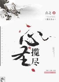 蚀骨恨意