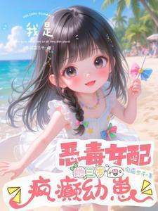 我是恶毒女配李璟