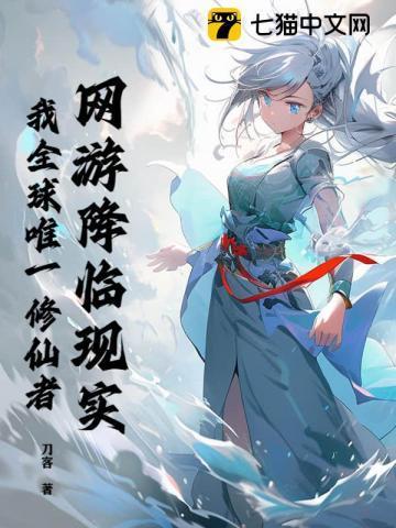 网游修仙世界