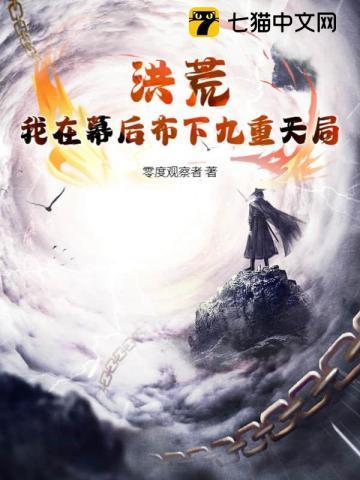 我在洪荒有后门