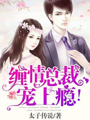 穆少甜宠小新娘最新更新