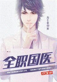 全职国医 书旗