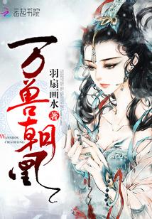 万兽朝凰更新