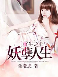 重生之妖孽人生TXT黄金战神