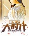 重生之大时代风云江海
