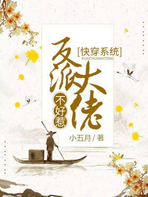 快穿系统反派大佬不好惹漫画全集