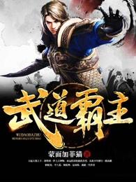 武道霸主等级