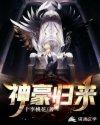 神豪归来1到55集免费观看
