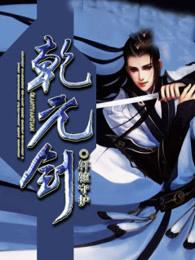 卡布西游枯松涧乾元剑在哪