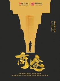 商途崛起罗云川