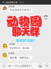动物园群聊群