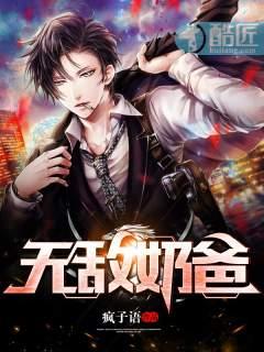 无敌奶爸徐来