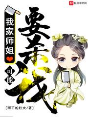 我家师姐要杀我