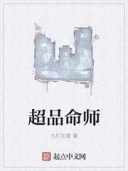 超品命师主角介绍