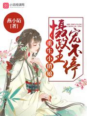 旺夫小娘子完整目录