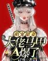 团宠萌妻大佬超a的