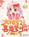 大佬今天又凶残了免费阅读