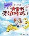 女帝大人要带我修仙!