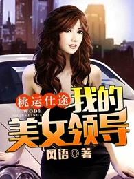 桃远仕途