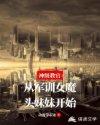 主角当军训教官的