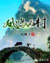 凤鸣山游记