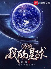 这是我的星球最新