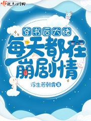 穿书后大佬天天宠我免费