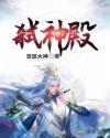 弑神殿短剧慕晚柠是谁演的