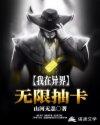 我在异界搞娱乐