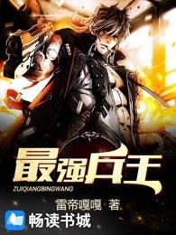 最强兵王丛林狼