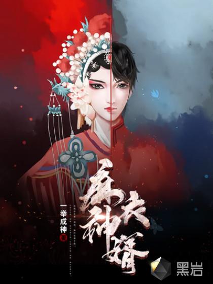 麻衣神婿陈黄皮目录