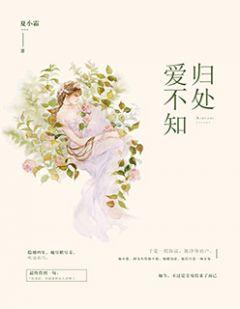 唯难予你诉情深免费全文