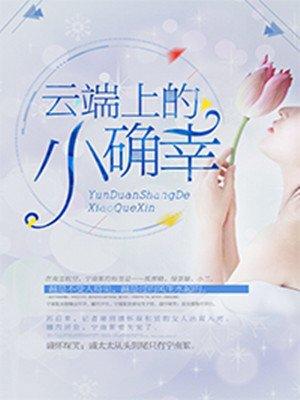 云霄恋恋空回首免费阅读