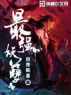 最强妖孽神医 萌萌僵甲子