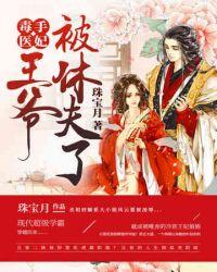 绝世医妃鹿棉