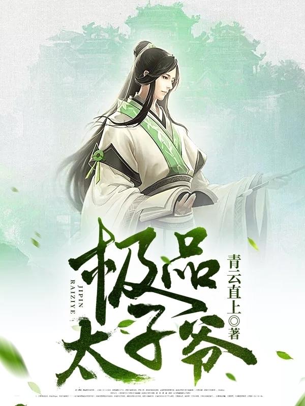 大炎王朝八皇子在线观看免费