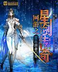 类似于网游之星剑传奇