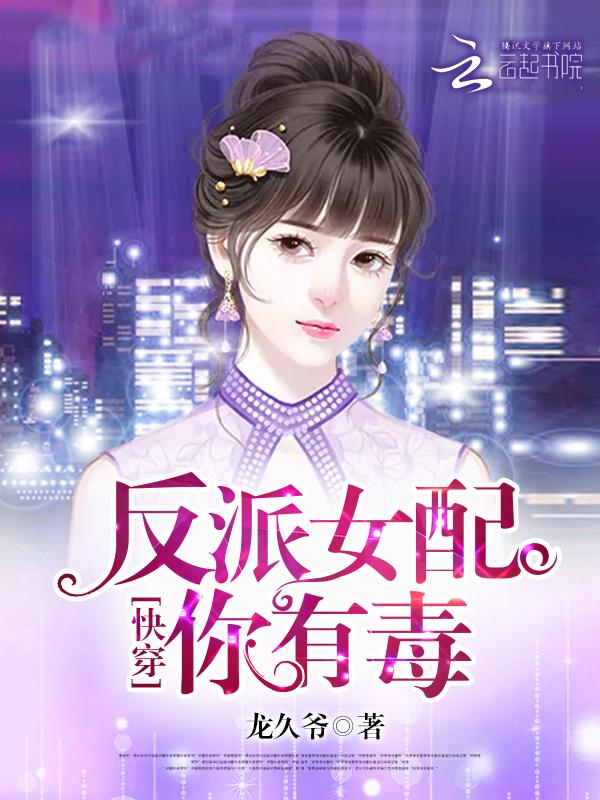 你有毒最新