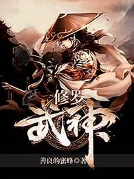 修罗武神楚枫最新章